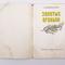 Е. Хоринская. Золотые огоньки. Худ. Е. Гилёва. Свердл.книж.изд., 1956г., 56 с., илл. (Б1026)