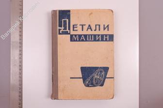 Батурин А. Т. и др. Детали машин. Изд. 5-е. М. Машиностроение 1966 г  (Б7252)
