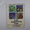 Сушин В.Ф. Как защитить сад от вредителей и болезней. Челябинск. Челябинский рабочий 1988 г. (Б8468)