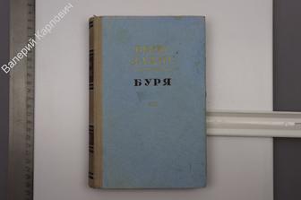 Лацис В. Буря. В трех частях, часть третья. М. Советский писатель 1951 г. 388 с. (Б8661)