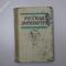 Русская литература. Хрестоматия для 8 кл. Сост. Т.П. Казымова. 7 -е изд. М. Просвещение 1988 (Б7656)