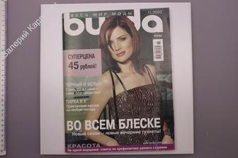 Burda. Весь мир моды. 11/2003 г.  С выкройками.  (Б9212)
