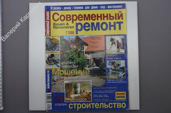 Современный ремонт. 1/2006 г.  Журнал.  (Б9216)