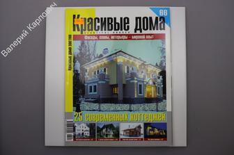 Красивые дома. 3(66)2006 г. Журнал. (Б9223)