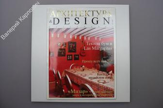 Архитектура & DESIGN мегаполиса. 02/2007  г. Журнал.  (Б9227)