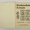 Составитель Сахнов А.Н. Kyokushin karate Кекусин Каратэ - до. 1990 г. 176 г (Б11575)