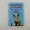 Рахманов А.И. Карликовые декоративные кролики. М. Аквариум-Принт 2005 г. (Б10775)