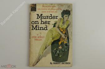 Murder on her Mind. Asteve bentley thriller. Cover printed in USA.160 с.(Б12125)