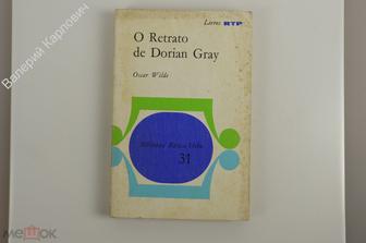 Oscar Wild. O Retrato de Dorian Gray. Biblioteca Basica Verbo 31. Editorial verbo.223 с. (Б12132)