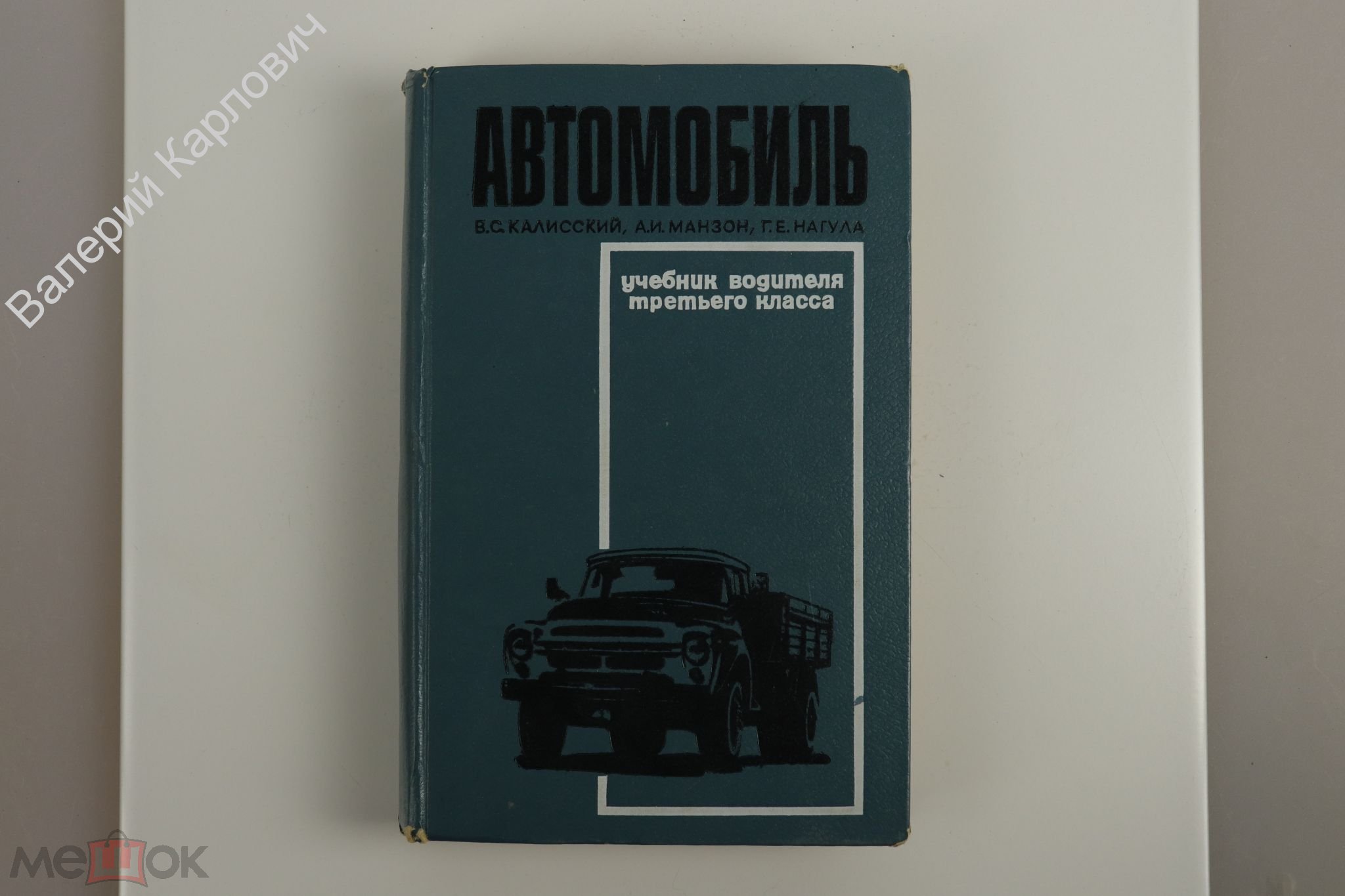 Учебник автомобиль СССР