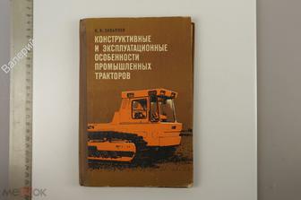Завьялов К.И. Конструктивные и эксплуатационные особенности...  М. Машиностроение 1975 г. (Б13034)