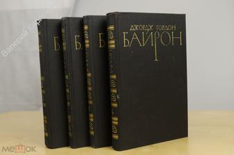Байрон Джордж Гордон. Сочинения в 4 томах. Комплект. М.: Правда. 1981 г. (Б13707)